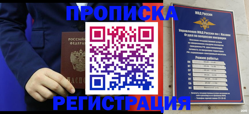 прописка ребенка в Исилькуле